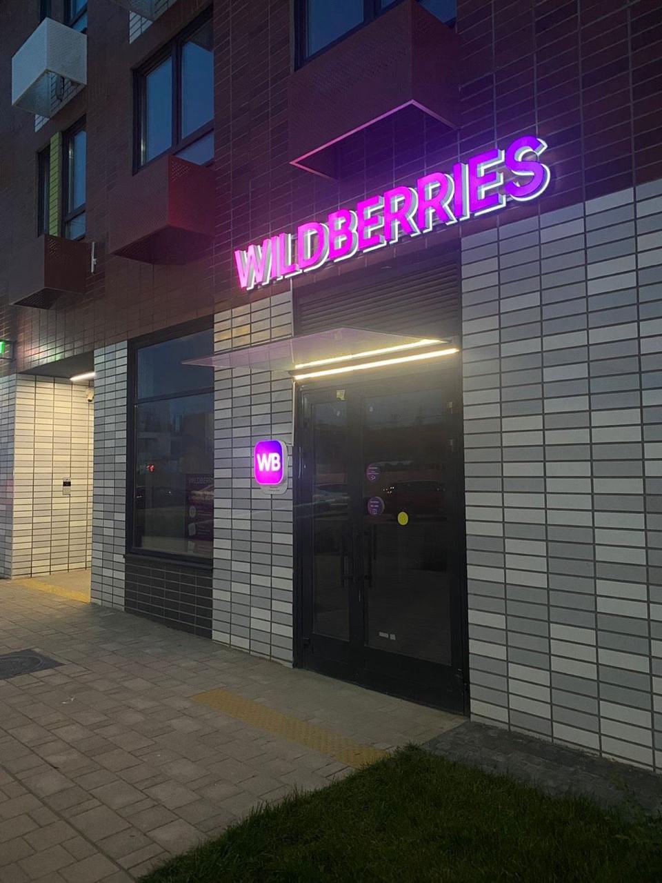 Wildberries №6