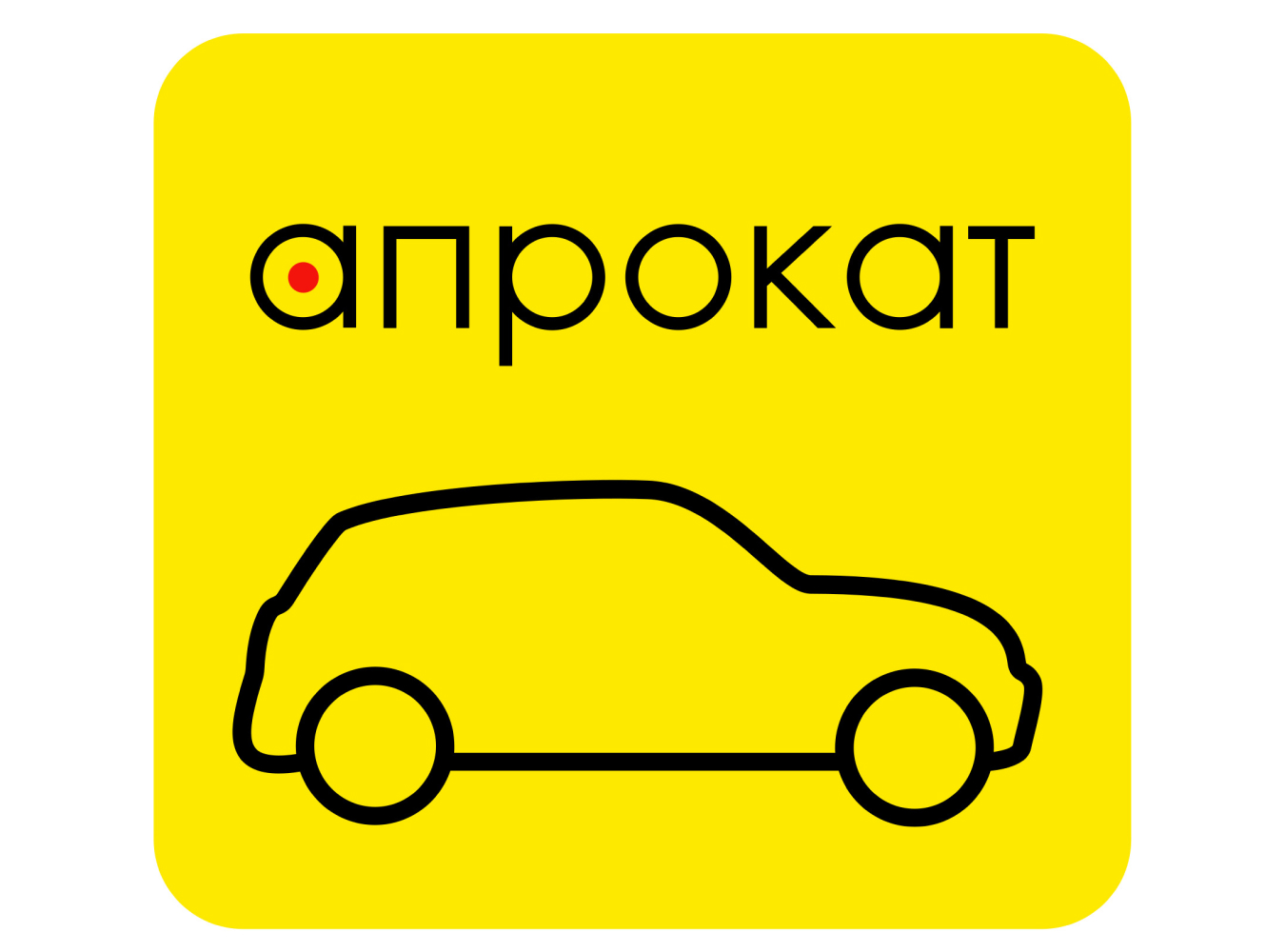 А-Прокат