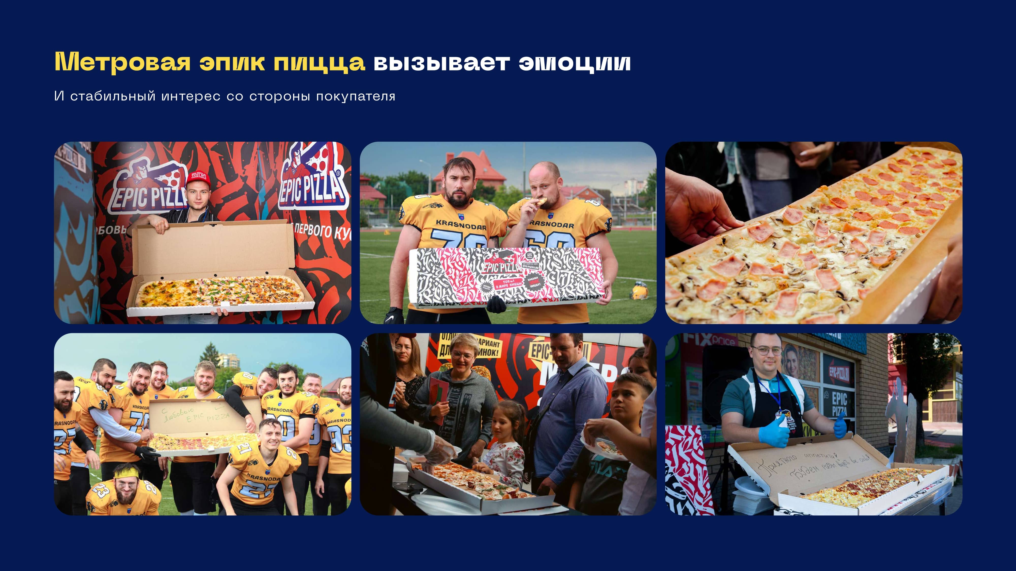 EPIC PIZZA №11
