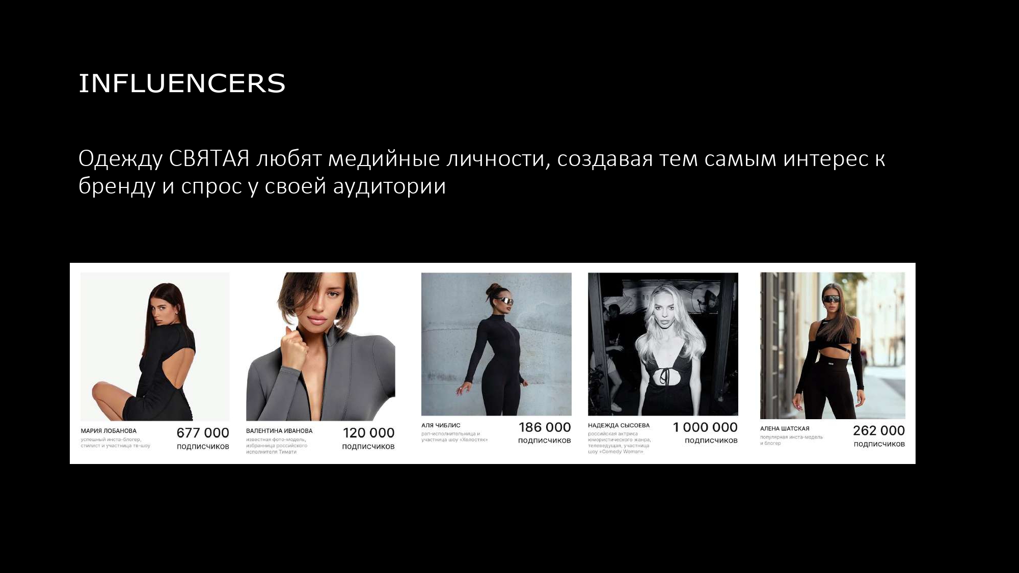 СВЯТАЯ №9
