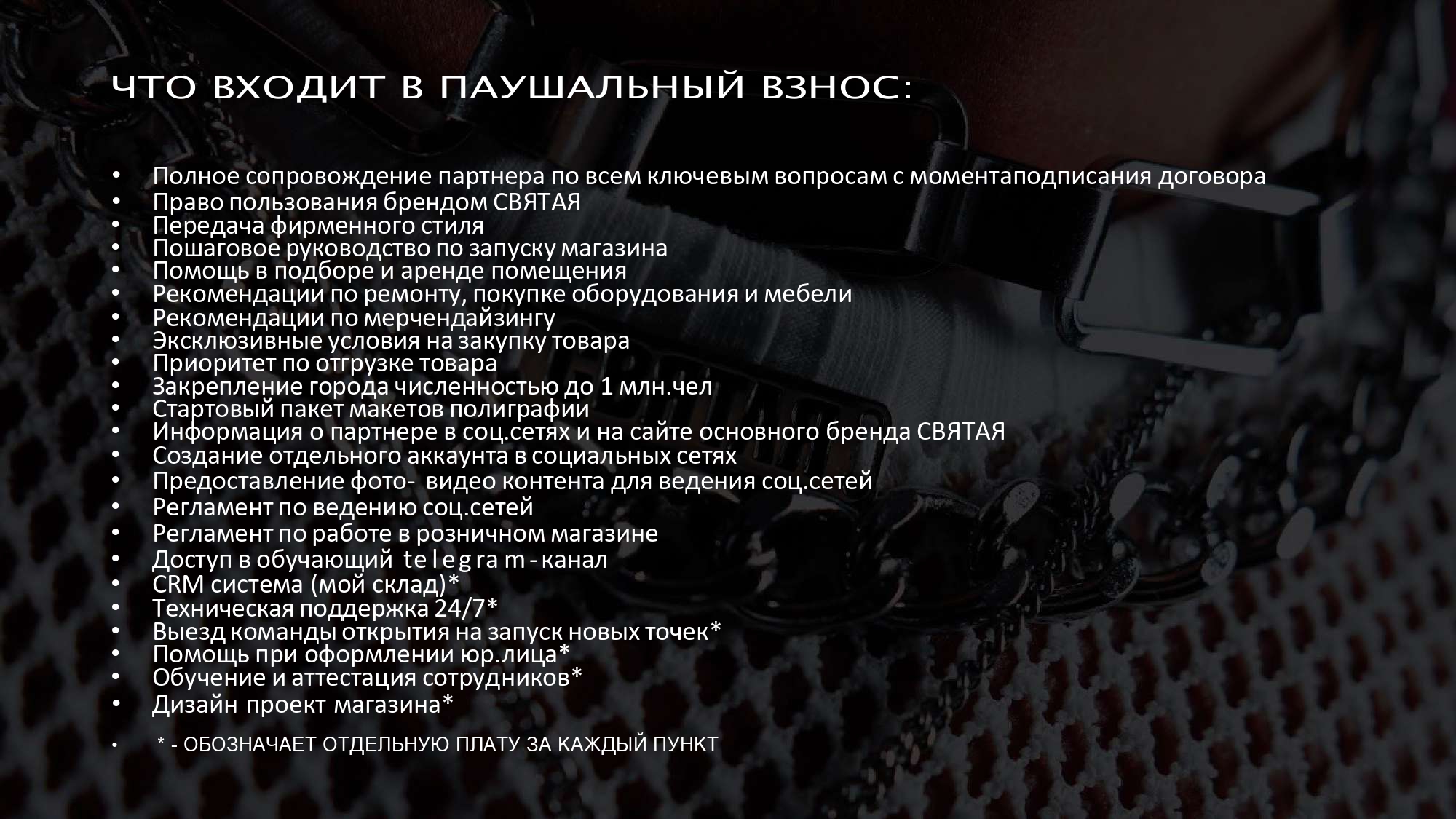СВЯТАЯ №10