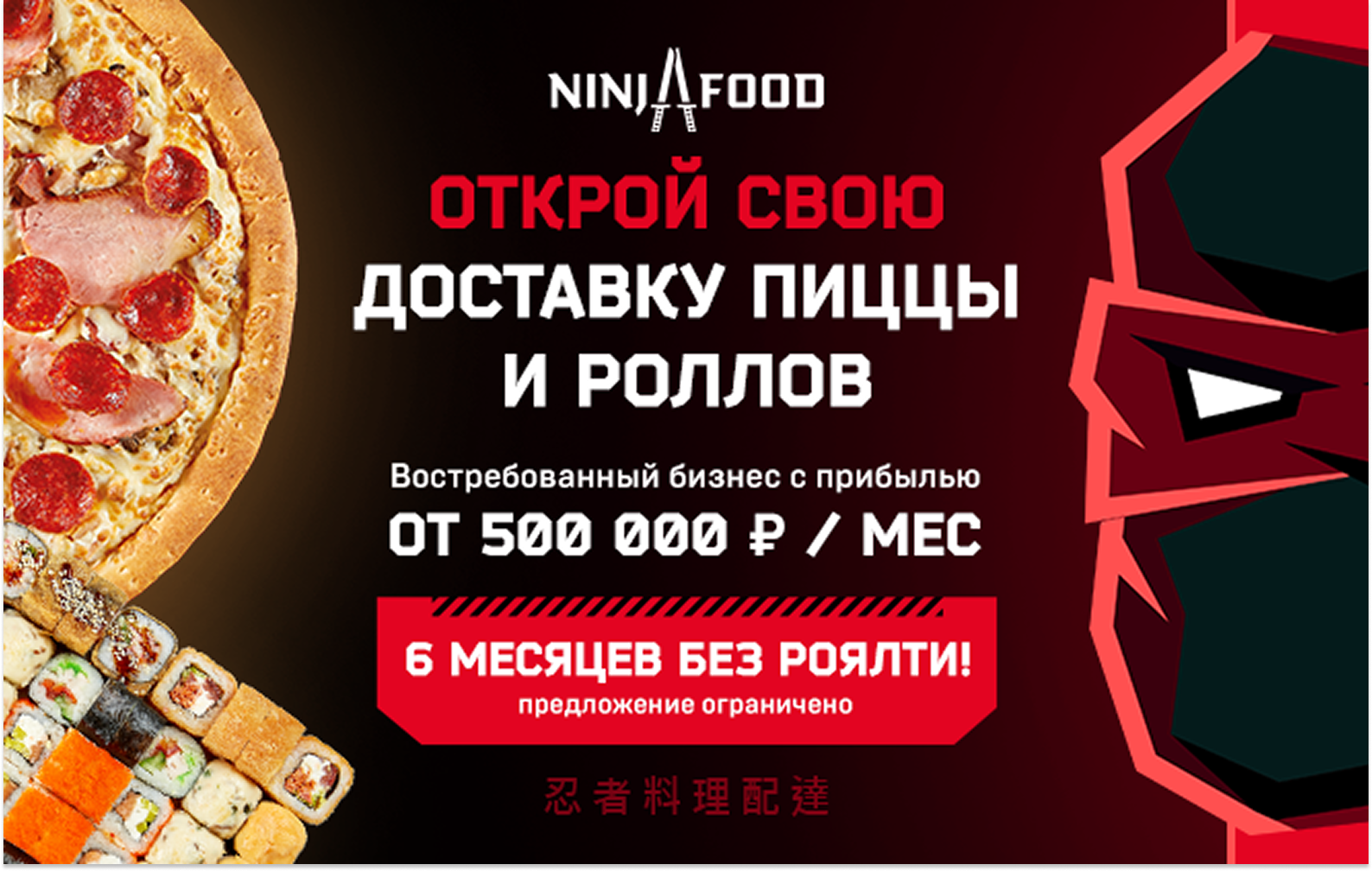 Превью NinjaFood