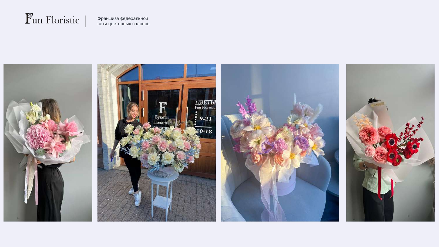 Fun Floristic №9