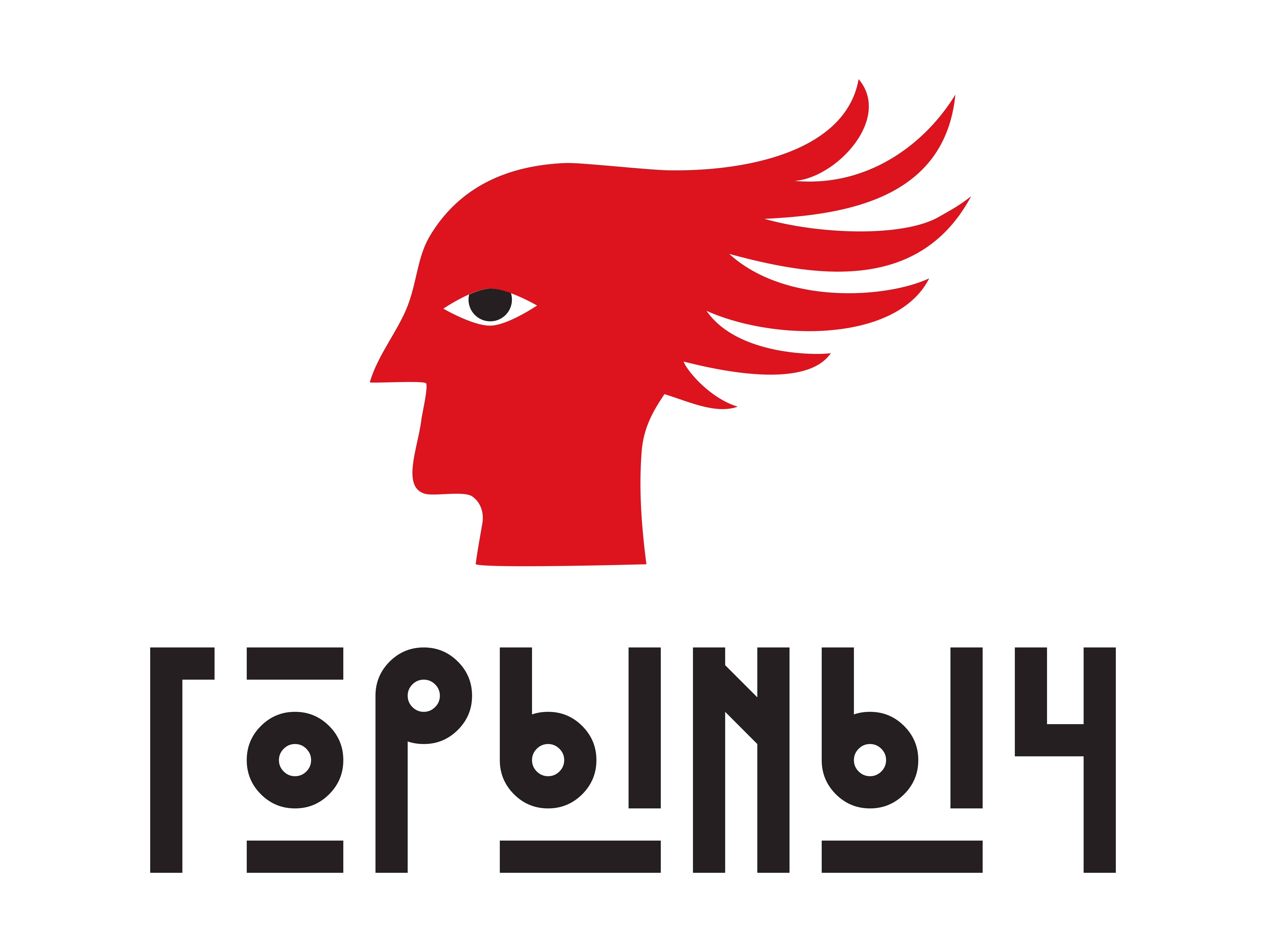 Горыныч
