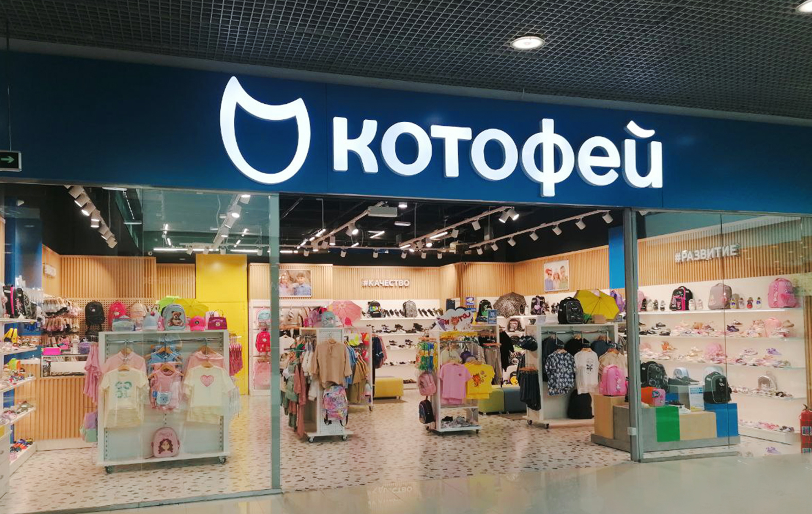 Котофей №6