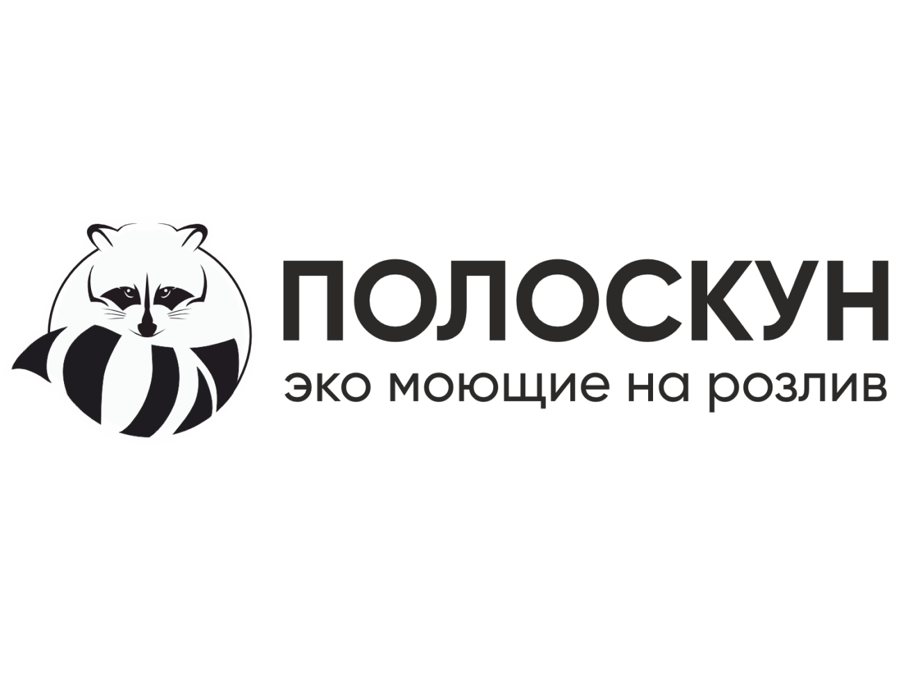 Полоскун