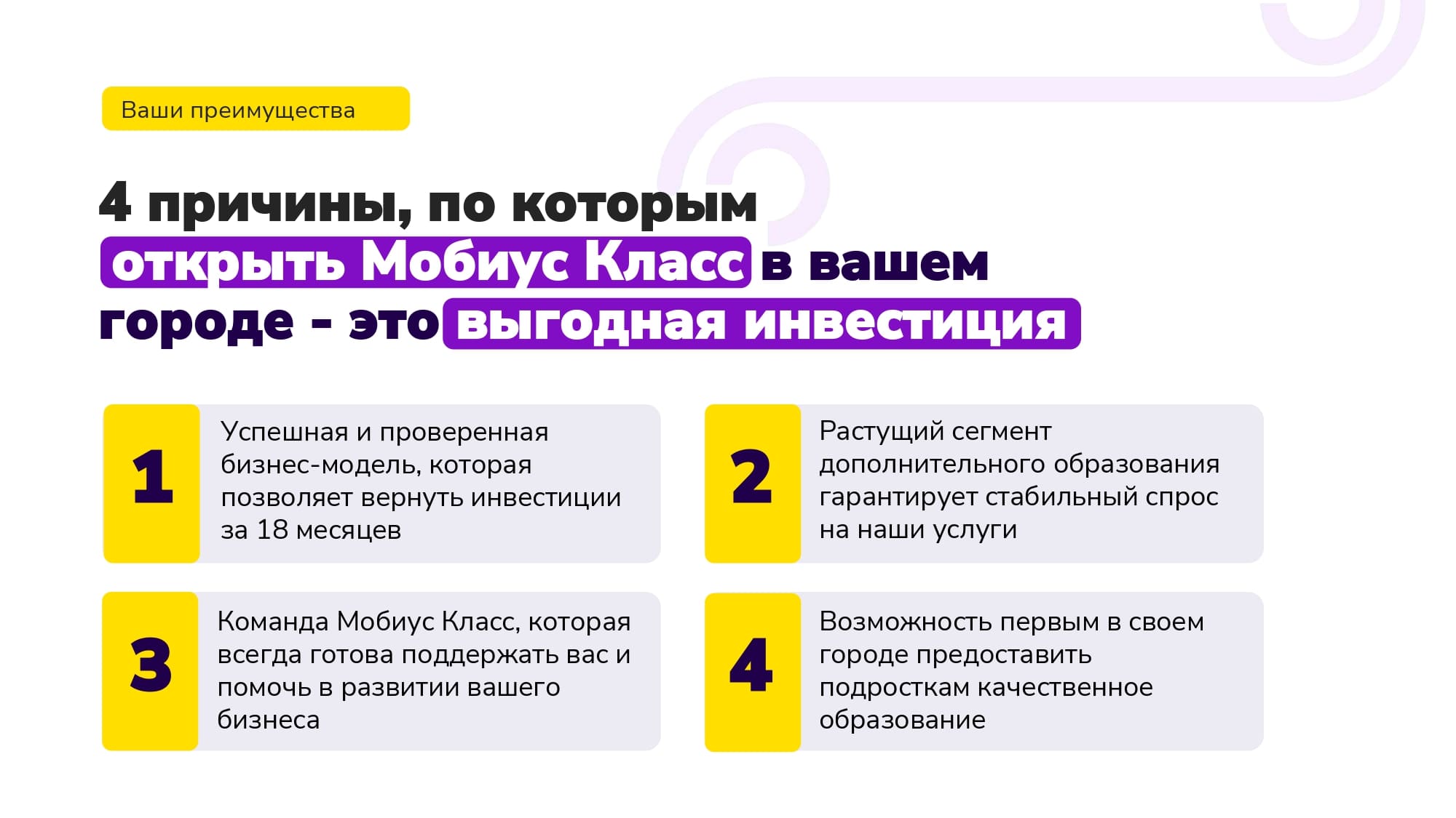 Причины открыть Мобиус Класс
