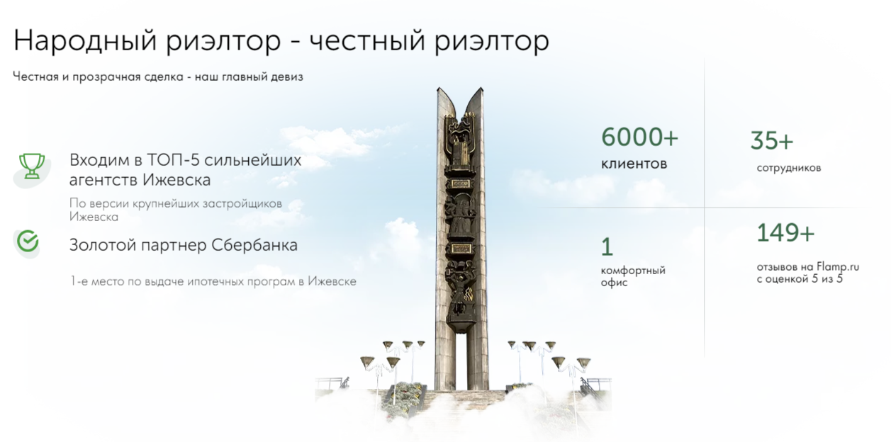 Франшиза агентства недвижимости Народный Риэлтор