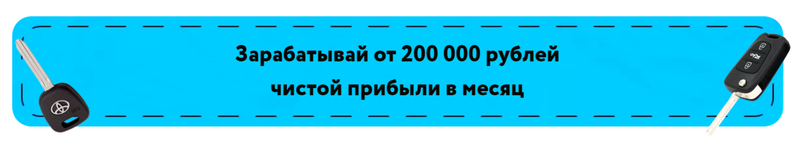 франшиза изготовления ключей для автомобилей